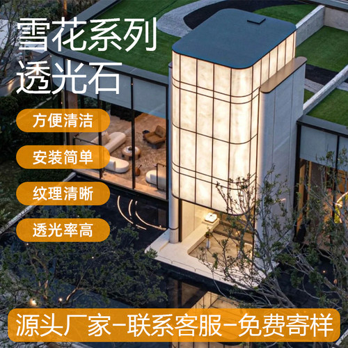 雪花系列透光石高透光易清洁
