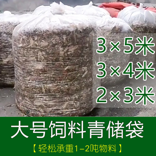 超大号饲料青储袋超厚白色透明