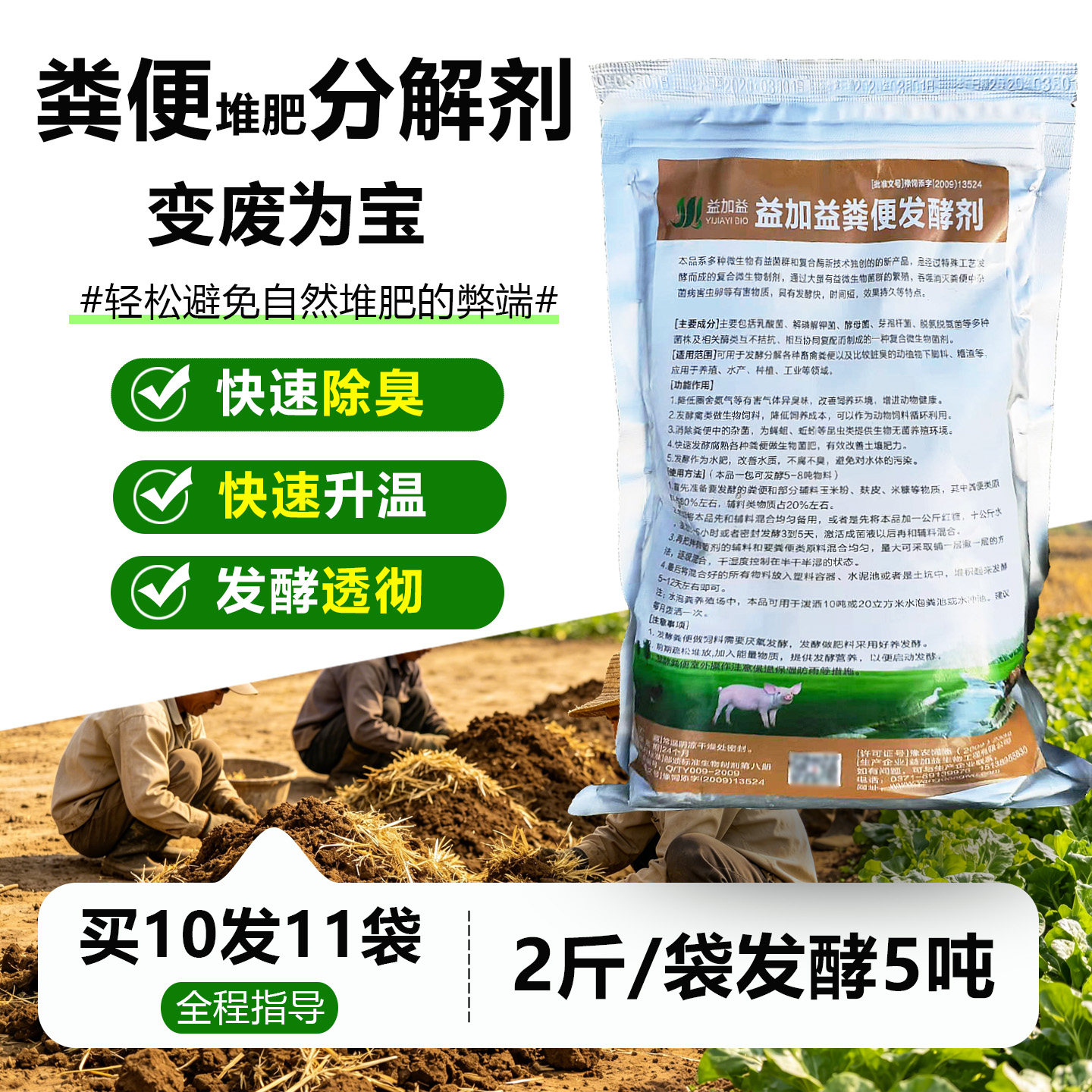 粪便堆肥除臭发酵剂农用酵母粉