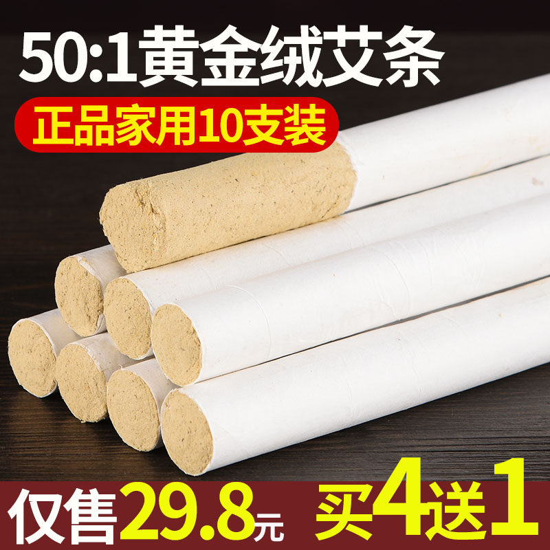 十年陈金品艾条艾柱家用纯手工艾灸条正品艾绒条宫寒祛湿非无烟盒