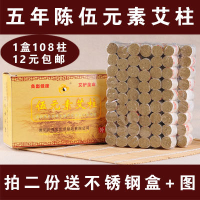 南阳药益宝伍元素艾柱五年陈艾绒柱纯手工艾条艾灸条艾段艾草