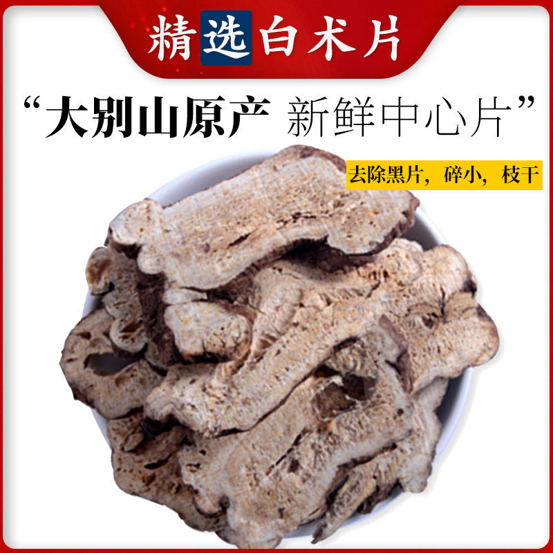 白术 统 1kg/袋 安徽亳州 散装 中药材炒白术片三白汤茶白芍茯苓