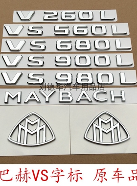 奔驰迈巴赫VS680L VS980L V260L VS560 MAYBACH尾标装饰车贴 车标