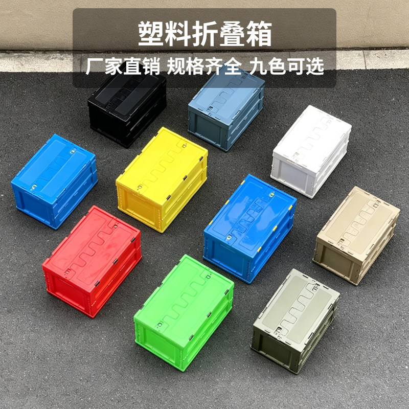 九色可选带盖塑料折叠周转箱工厂仓库中转箱物流运输配送收纳胶框
