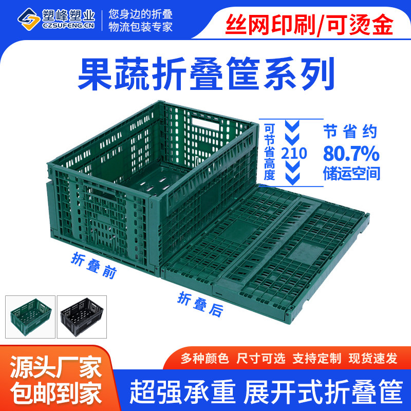 加厚镂空果蔬折叠塑料筐超市水果展示陈列收纳生鲜蔬菜运输周转框