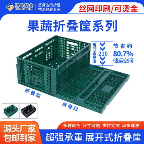 加厚镂空果蔬折叠塑料筐超市水果展示陈列收纳生鲜蔬菜运输周转框