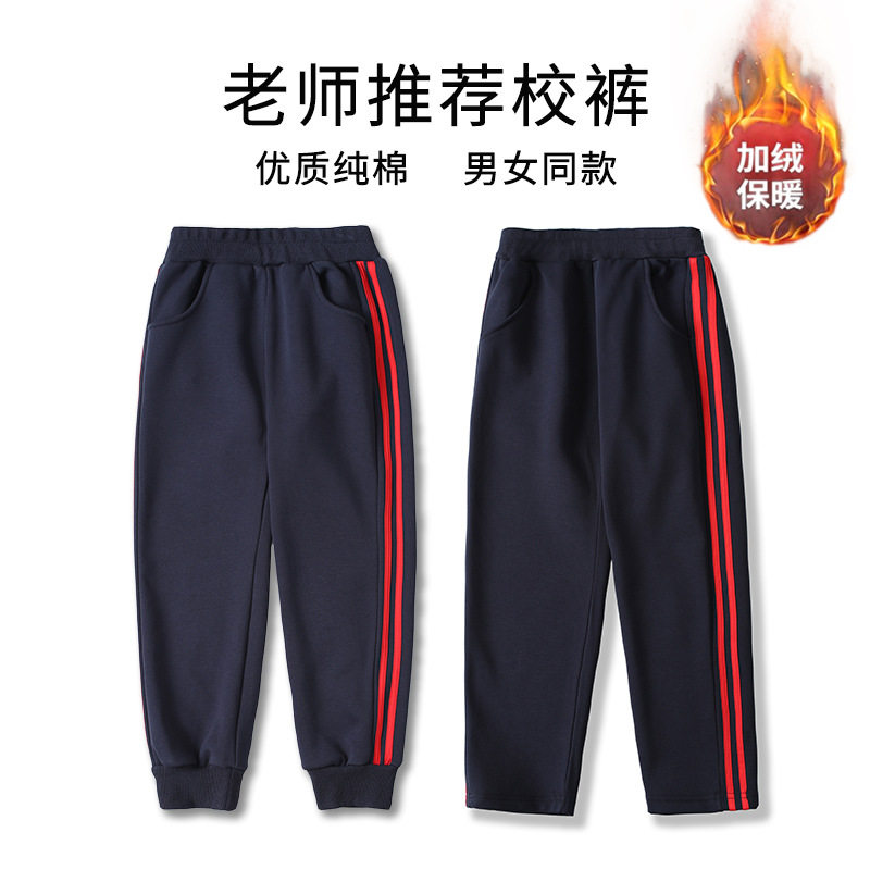 男女童校服裤纯棉校裤小学生藏青色红色两条杠休闲长裤秋冬款校裤
