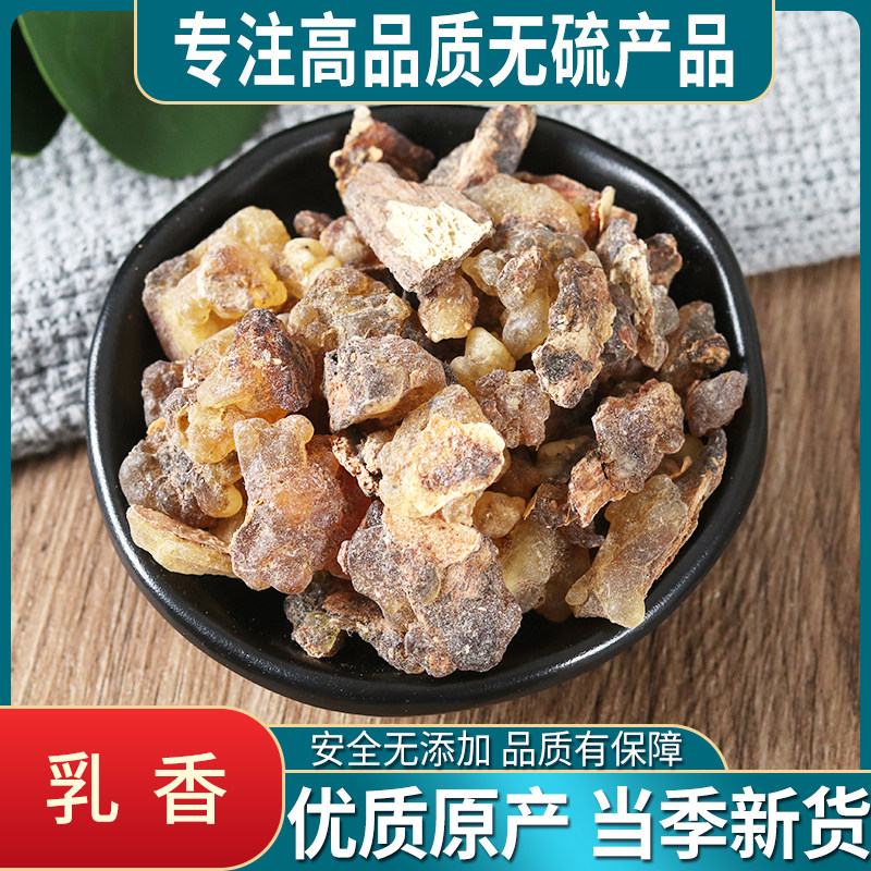 中药材 乳香 生乳香珠 另有没药 500克包邮