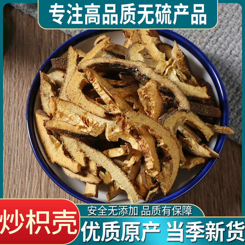 炒枳壳 中药材 麸炒枳壳 炒枳壳 500克包邮正品只壳片另有炒枳实