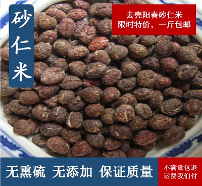 中药材 砂仁米 去壳砂仁 砂仁米 砂仁肉 500克阳春砂仁米包邮