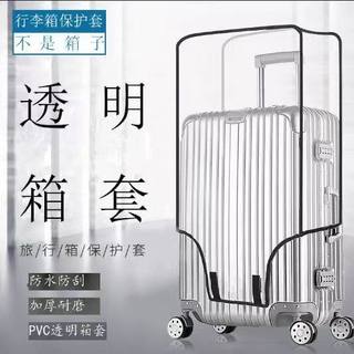 行李箱保护套防尘罩20/24/26/28寸拉杆箱托运旅行箱透明箱套防刮