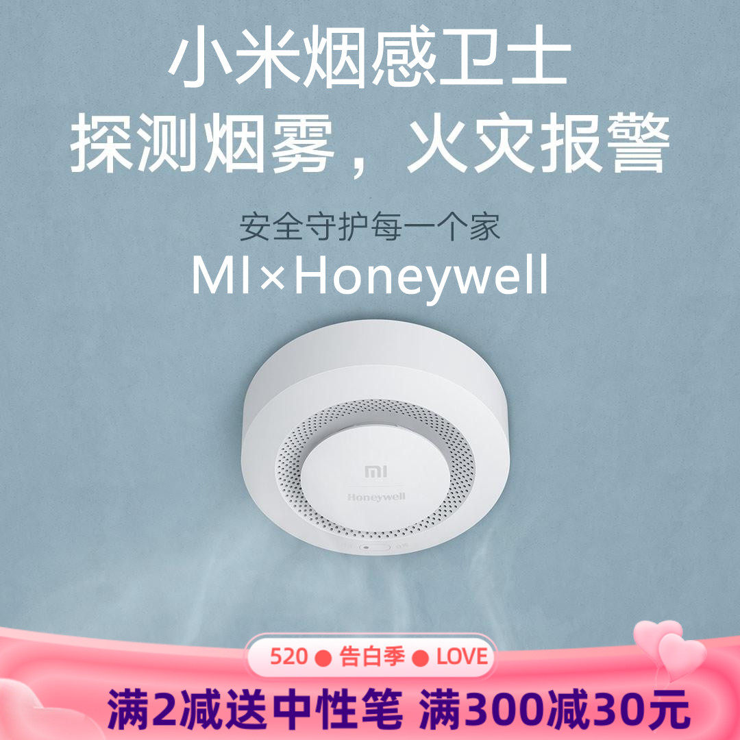 小米烟感卫士火灾烟雾报警器提醒远程连接手机 霍尼韦尔honeywell