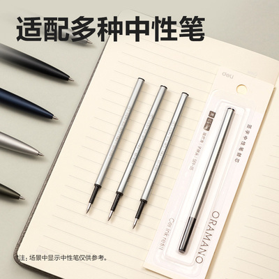ORAMANO适配得力按动签字中性笔