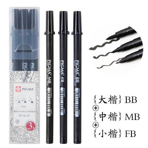 SAKURA樱花软毛笔 3支装 PIGMA FB小楷签字 XFVK-MB/中楷 BB/大楷