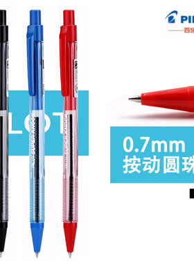 PILOT百乐按动圆珠笔0.7子弹头原子油性透明杆红蓝黑色 BPK-P-CFB