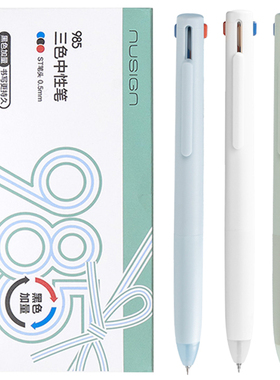 NUSIGN纽赛三色中性笔替芯985notetrio红蓝黑色笔芯通用适配NS565