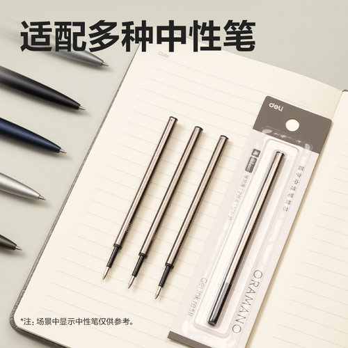 高品质！金属杆！顺滑！得力笔芯