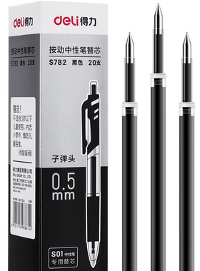 得力按动中性笔替芯0.5墨蓝黑色红笔芯AXCEED11cm通用S782适配S01