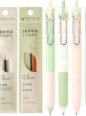 晨光三色按动中性笔替芯多机能红蓝黑色ProfutureLab森林AGPK6531