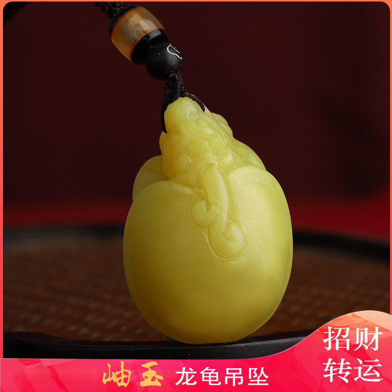 天然岫玉龙龟吊坠男女款玉坠