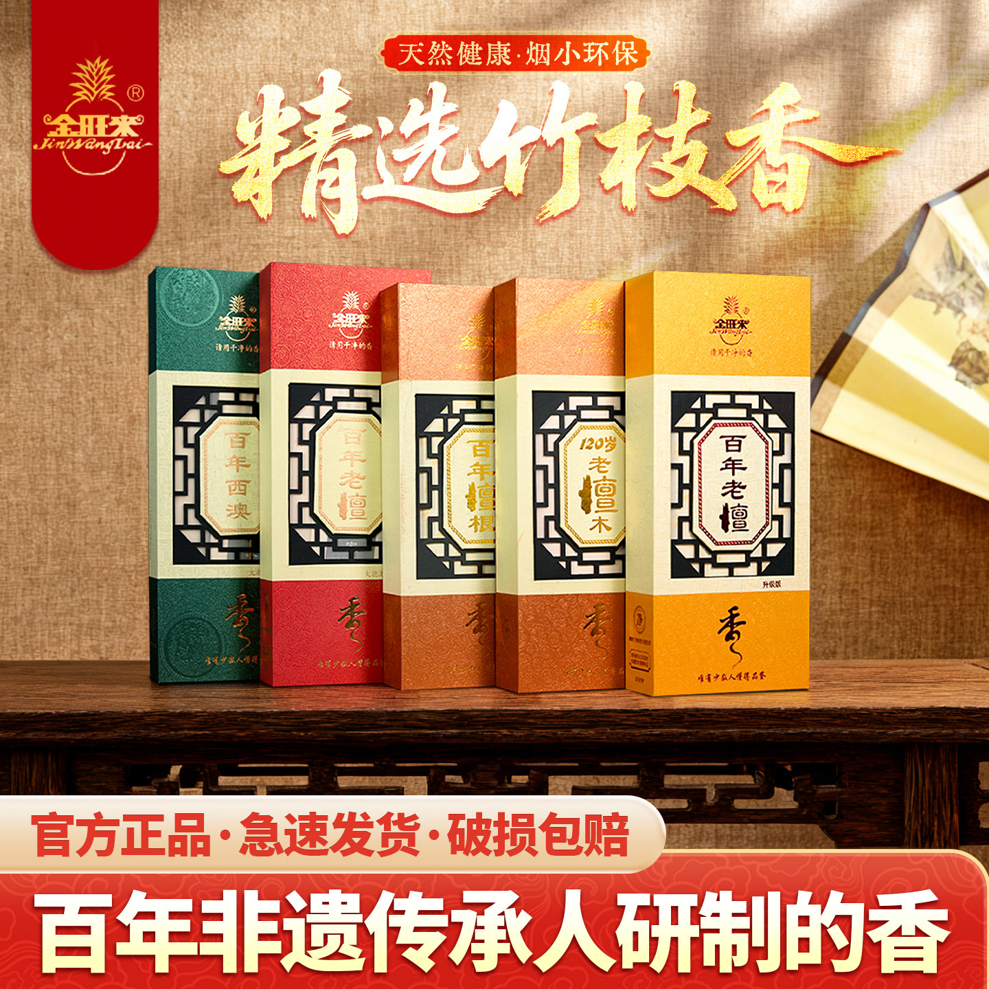 金旺来海南沉香百年老檀竹签香