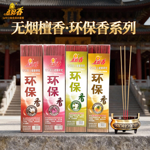 点好香无烟香茉莉香玉兰香环保无烟竹签香敬佛供佛礼佛拜佛财神香