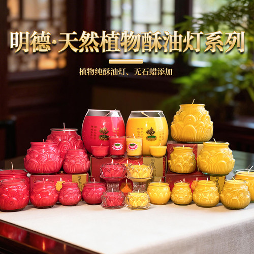 明德环保无烟酥油长明供佛灯