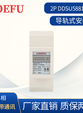 2P导轨表 DDSU5881-C 单相带RS485通讯 远程抄表 液晶显示 计量表