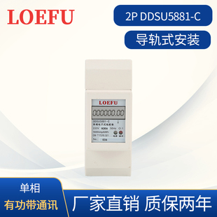 DDSU5881 液晶显示 远程抄表 计量表 单相带RS485通讯 2P导轨表