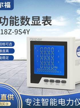 老款链接PD818E-2S4Y  白色壳体网络仪表三相数显表 白壳液晶表