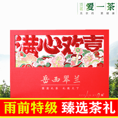 爱一茶岳西翠兰拜年礼盒