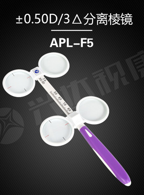 兴达±0.50D/3 △分离棱镜眼力器快速检查老花