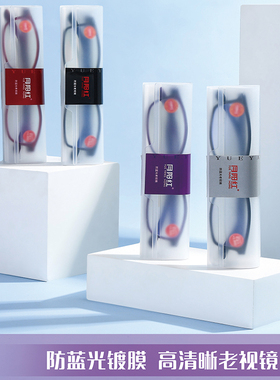 月阳红便携式老花镜树脂眼镜男女便携式高清防蓝光时尚老视镜