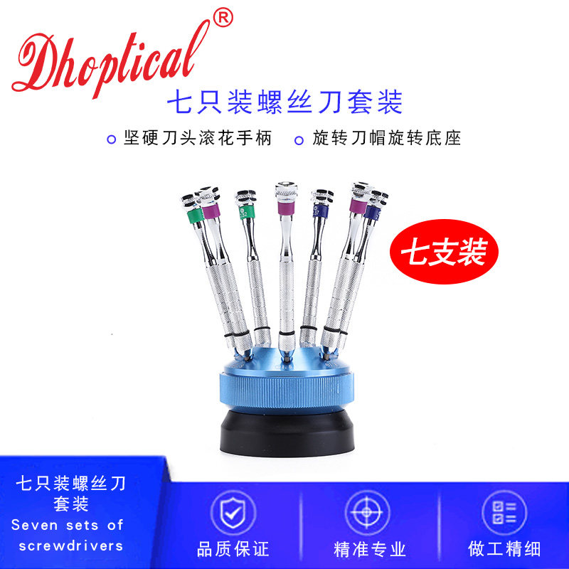 7只装眼镜螺丝刀套装，眼镜维修