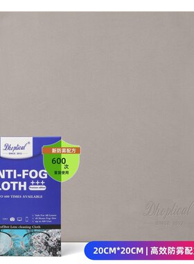 超大防雾镜布20*20cm二代防雾配方超细纤维滑雪火锅冬日骑行