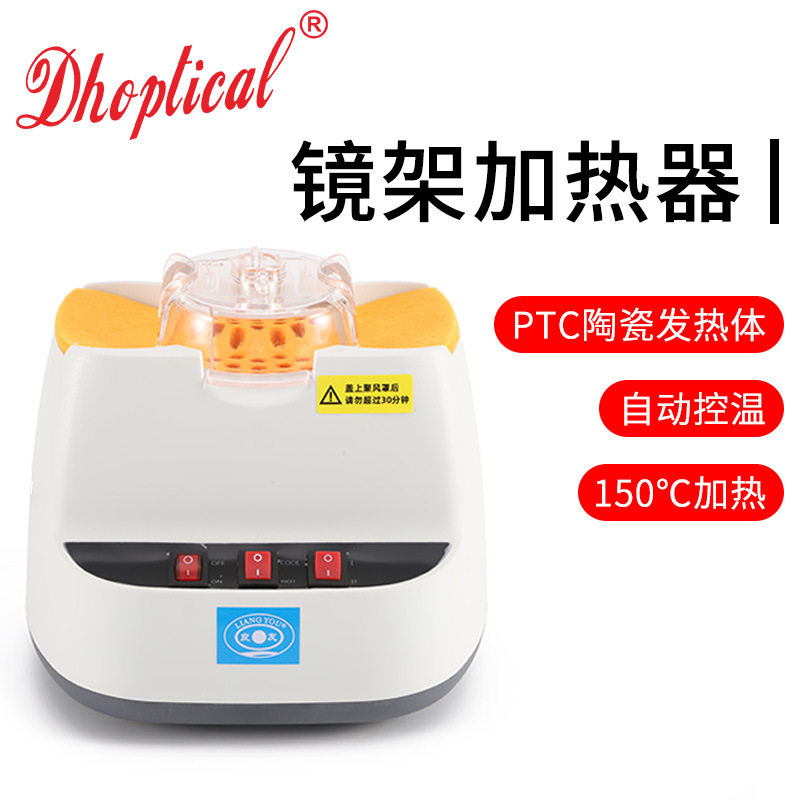 良友眼镜架加热器TR板材眼镜调整加热设备PCT陶瓷发热体,ZIPPO/瑞士军刀/眼镜,眼镜盒,淘宝优惠券,粉丝福利购,淘宝优惠卷