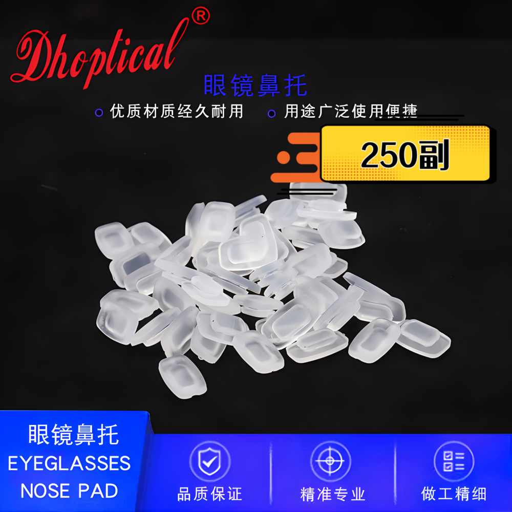 （250副） 塑钢架硅胶鼻托眼镜托叶卡式软材质CY022,ZIPPO/瑞士军刀/眼镜,眼镜鼻托,淘宝优惠券,粉丝福利购,淘宝优惠卷