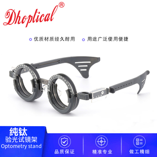 兴达纯钛试戴架专业眼镜验光架多瞳距可调镜腿测眼距轻插3片插片