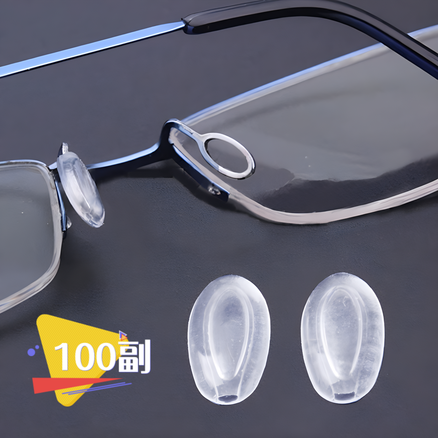 （100副）硅胶软鼻托 托叶气囊直插入式眼镜鼻托 套入式防滑鼻垫,ZIPPO/瑞士军刀/眼镜,眼镜鼻托,淘宝优惠券,粉丝福利购,淘宝优惠卷