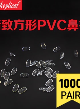 1000副装PVC眼镜鼻托 方形托叶螺丝型跨境眼镜附件