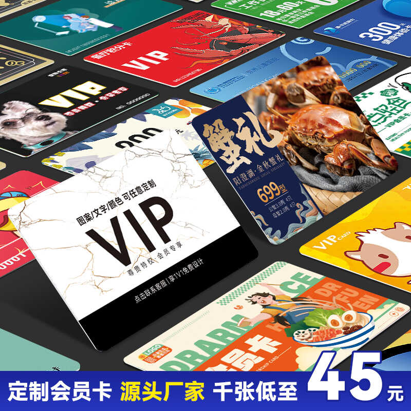 会员卡定制卡片制作UID贵宾VIP订制塑料礼品磁条储值超市美容发卡