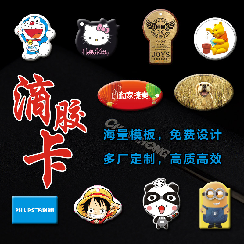 IC滴胶卡定做门禁小区电梯复旦M1感应卡制作ID会员异形滴胶卡印刷
