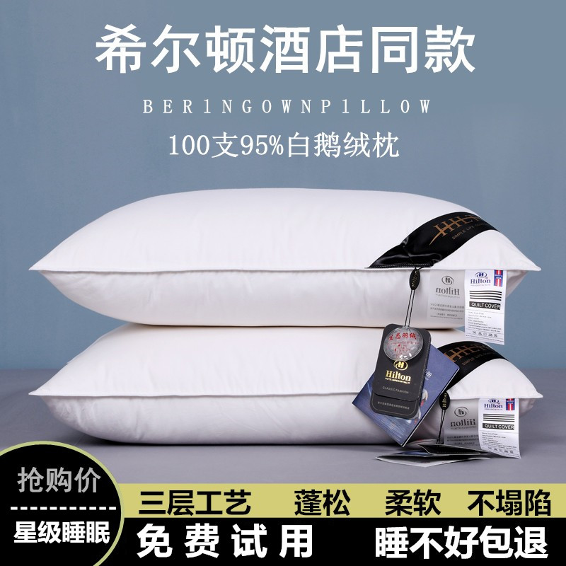 特价羽绒枕100%白鹅绒枕芯五星级酒店鹅毛枕头单人家用护颈椎一对