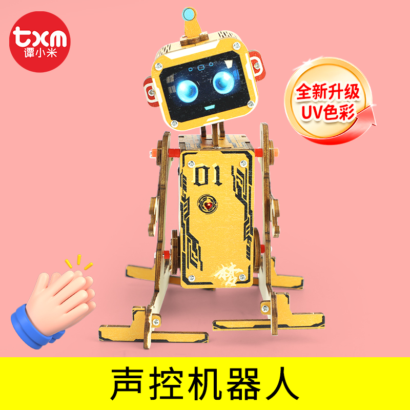 科技小制作小发明科技创新大赛作品diy声控机器人手工制作材料包