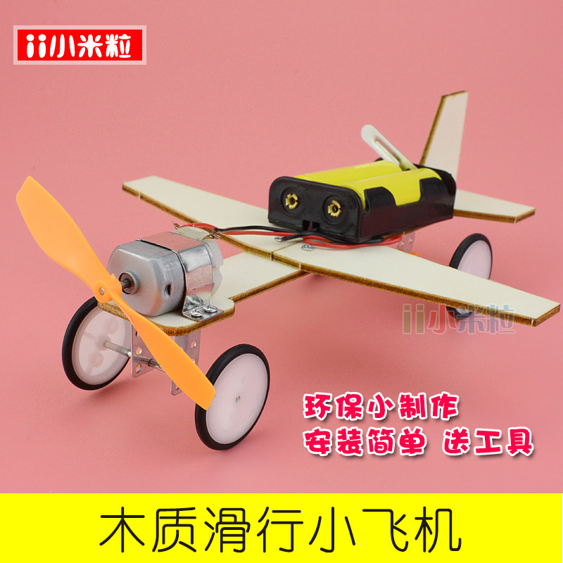 科技小制作电动滑行手工飞机制作材料 科学实验diy模型组装小学生