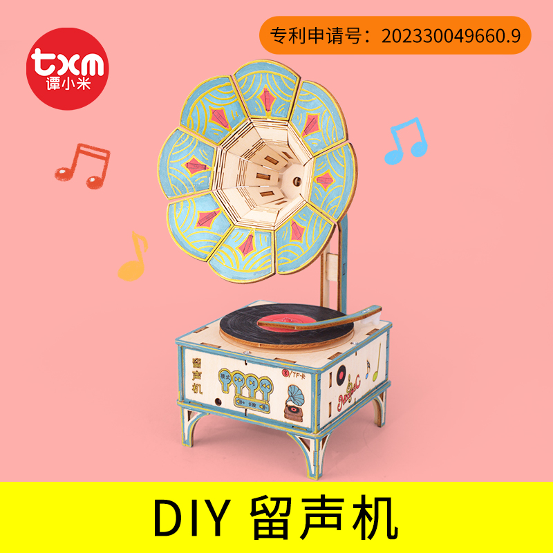 科技制作小发明diy留声机大喇叭蓝牙音响儿童趣味玩具手工材料包