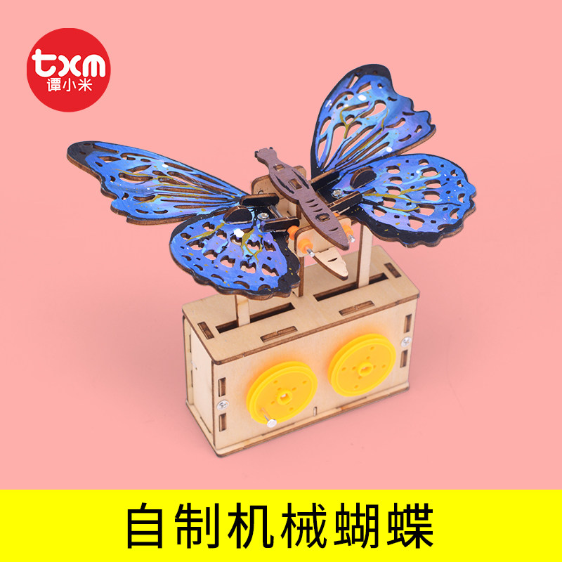 儿童科技制作小发明仿真机械蝴蝶手工拼装玩具仿生黑科技科学材料