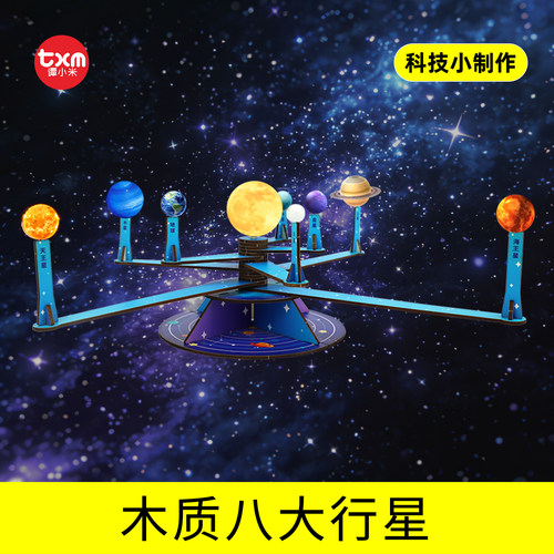 木质八大行星太阳系模型创新作品