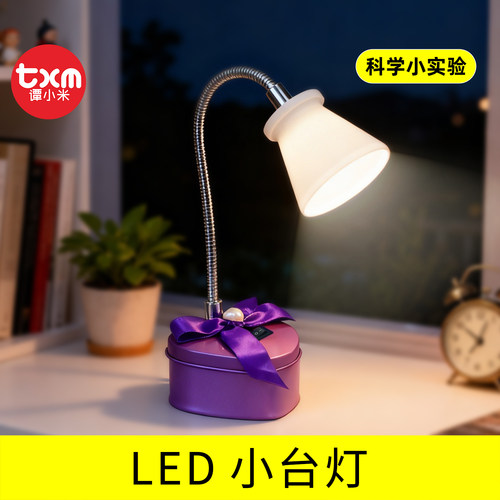 科技小制作DIY手工拼装创意LED小台灯儿童科学实验小学生材料包