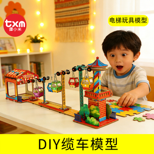 电梯玩具模型科技小制作手工diy材料手扶电梯DIY缆车模型学霸玩具